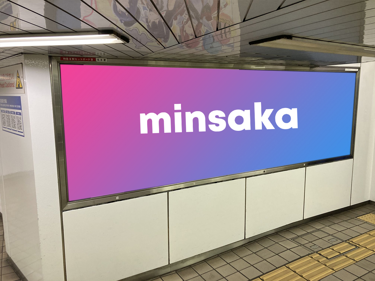 名鉄名古屋駅 名鉄 B1駅貼ポスター（単駅貼）